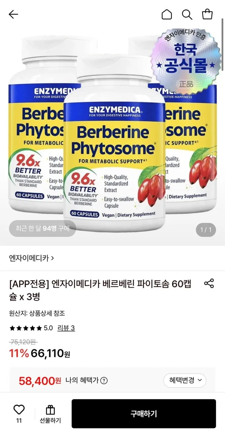 엔자이메디카 베르베린 파이토솜 60캡슐 x 3병