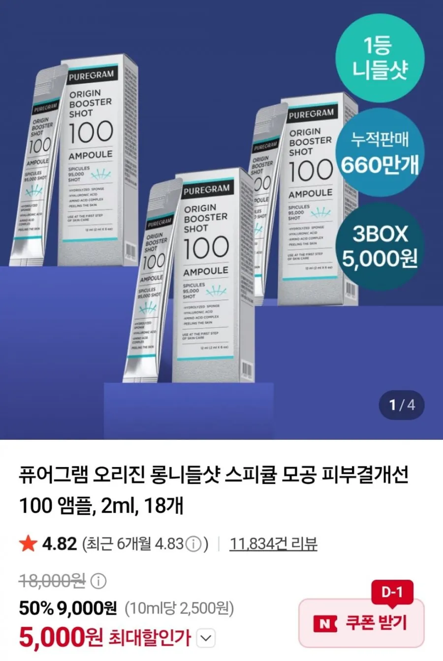 퓨어그램 오리진 니들샷 100 앰플 2ml 18개