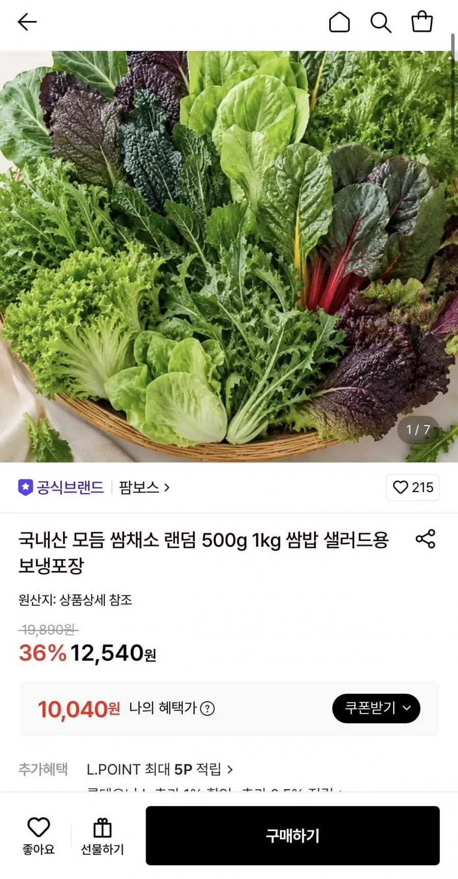 국내산 모듬 쌈채소 랜덤 1kg