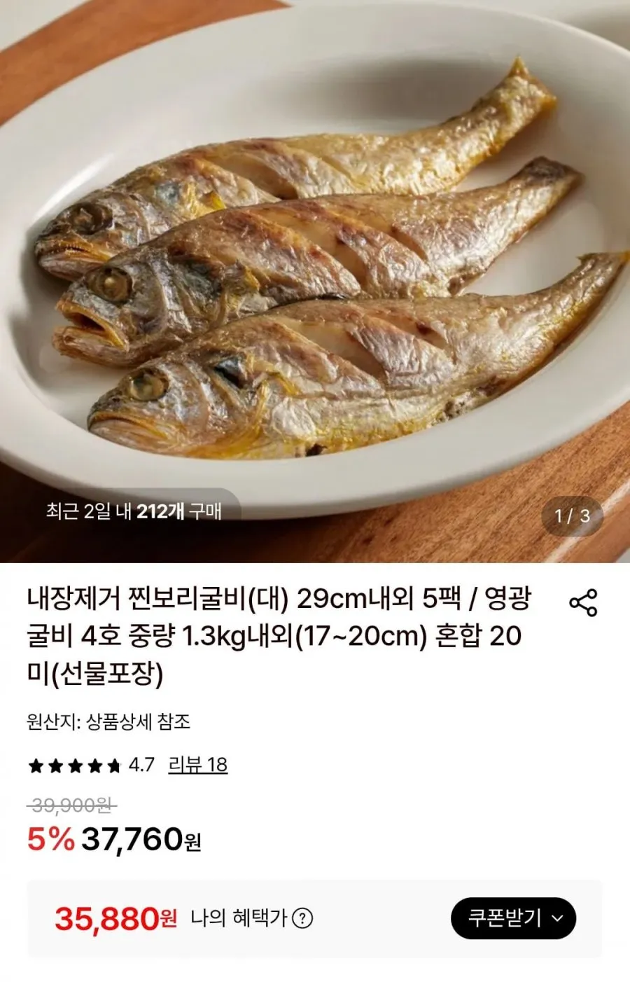 찐보리굴비(대) 29cm내외 5팩