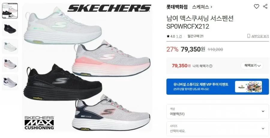 스케쳐스 남여 맥스쿠셔닝