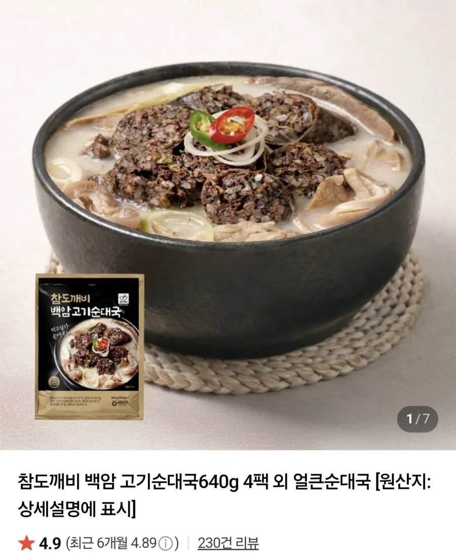 백암 고기순대국 640g 4팩