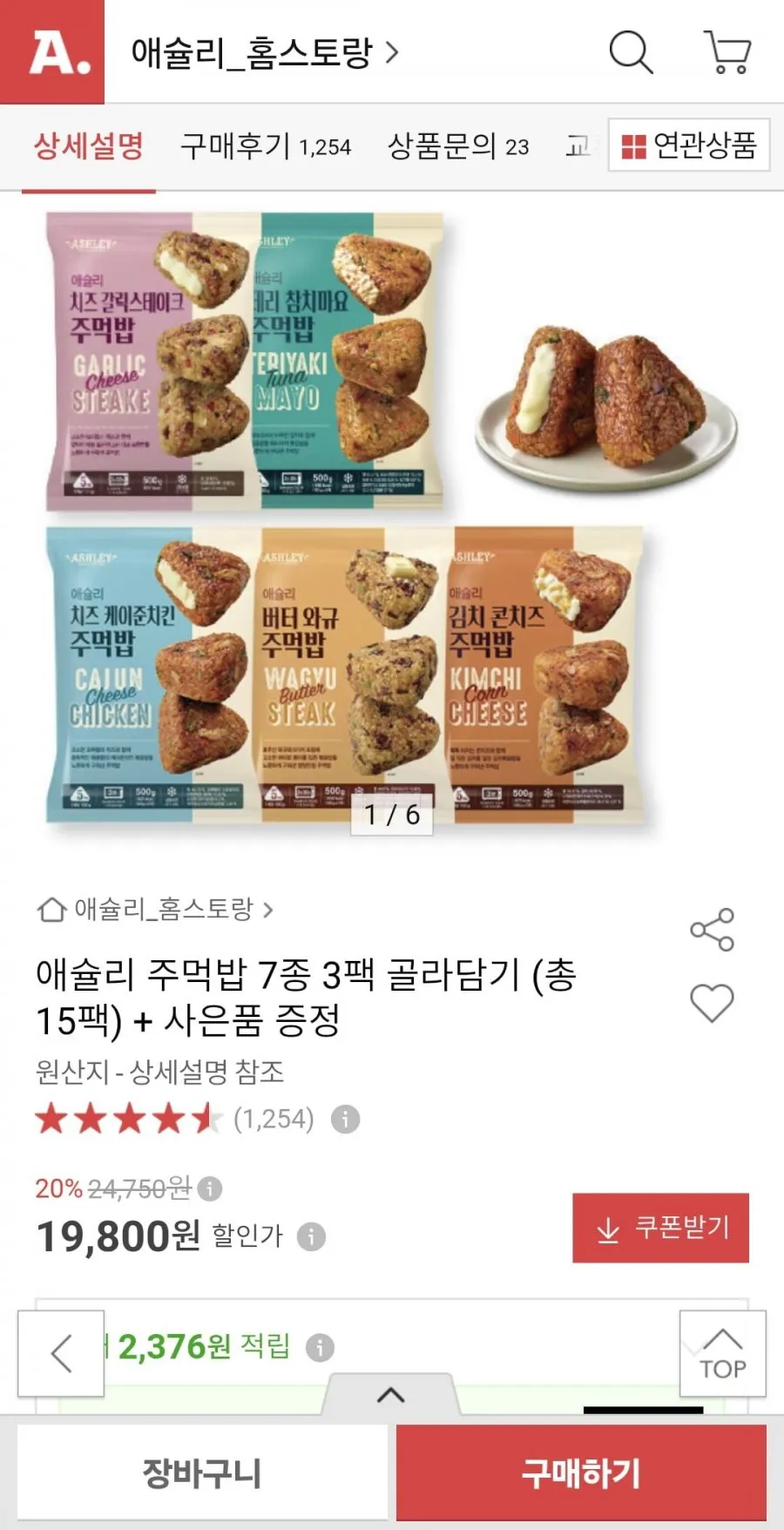 애슐리 주먹밥 7종 3팩 골라담기 총15개입+핫도그 증정
