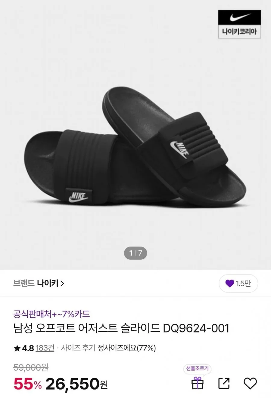 나이키 오프코트 어저스트 슬라이드 슬리퍼