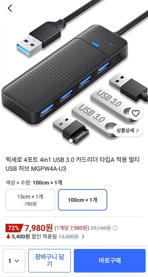 픽세로 4in1 USB 3.0 타입A 적용 USB 허브