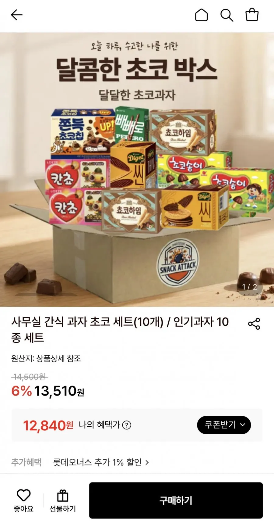 과자 초코 세트 10개