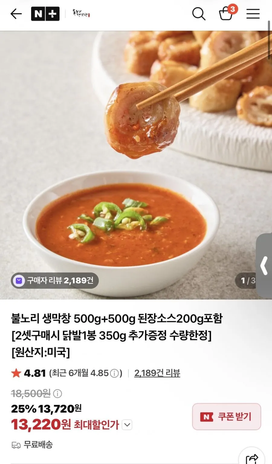 불노리 생막창 500g+500g 된장소스200g