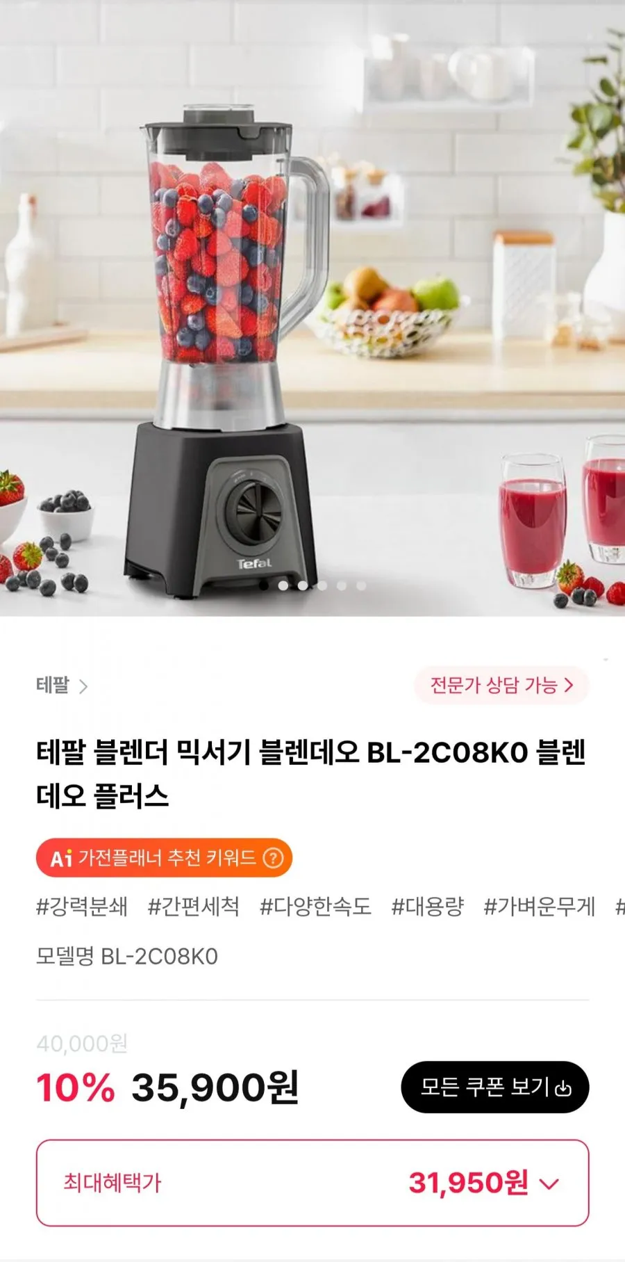 테팔 블렌더 믹서기 블렌데오