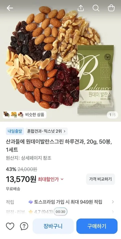 산과들에 원데이발란스그린 하루견과, 20g, 50봉, 1세트