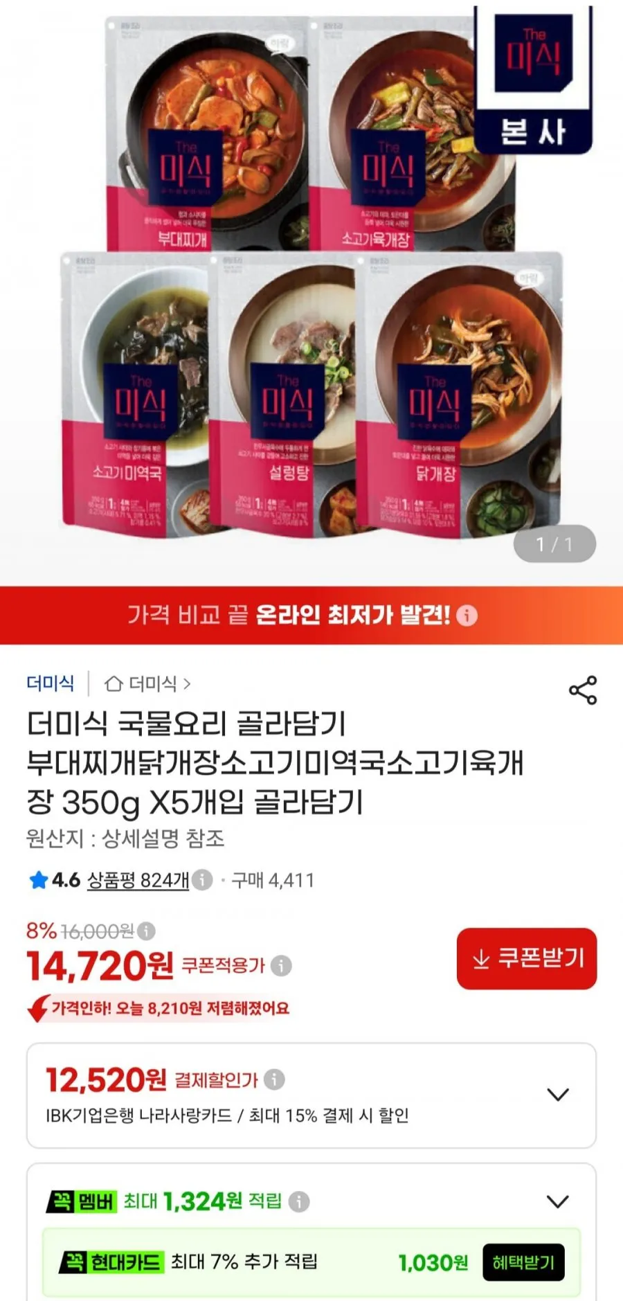 더미식 국물요리 부대찌개닭개장소고기미역국 350g X5개입