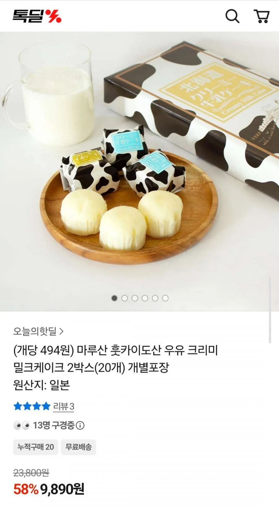 훗카이도 우유 미니케이크 2박스(20개)