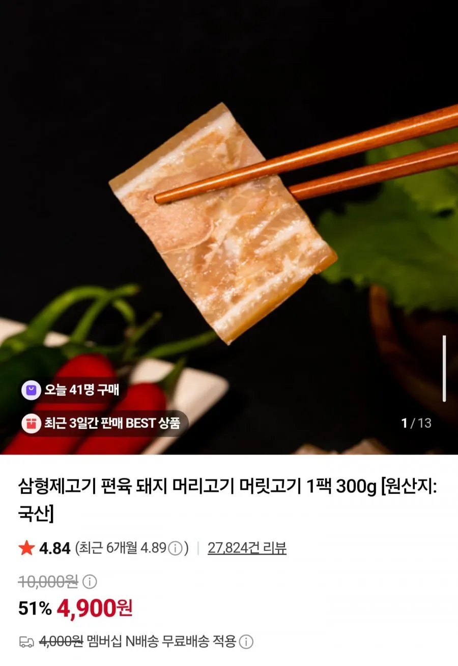 국내산 돼지 머리고기 편육 300g