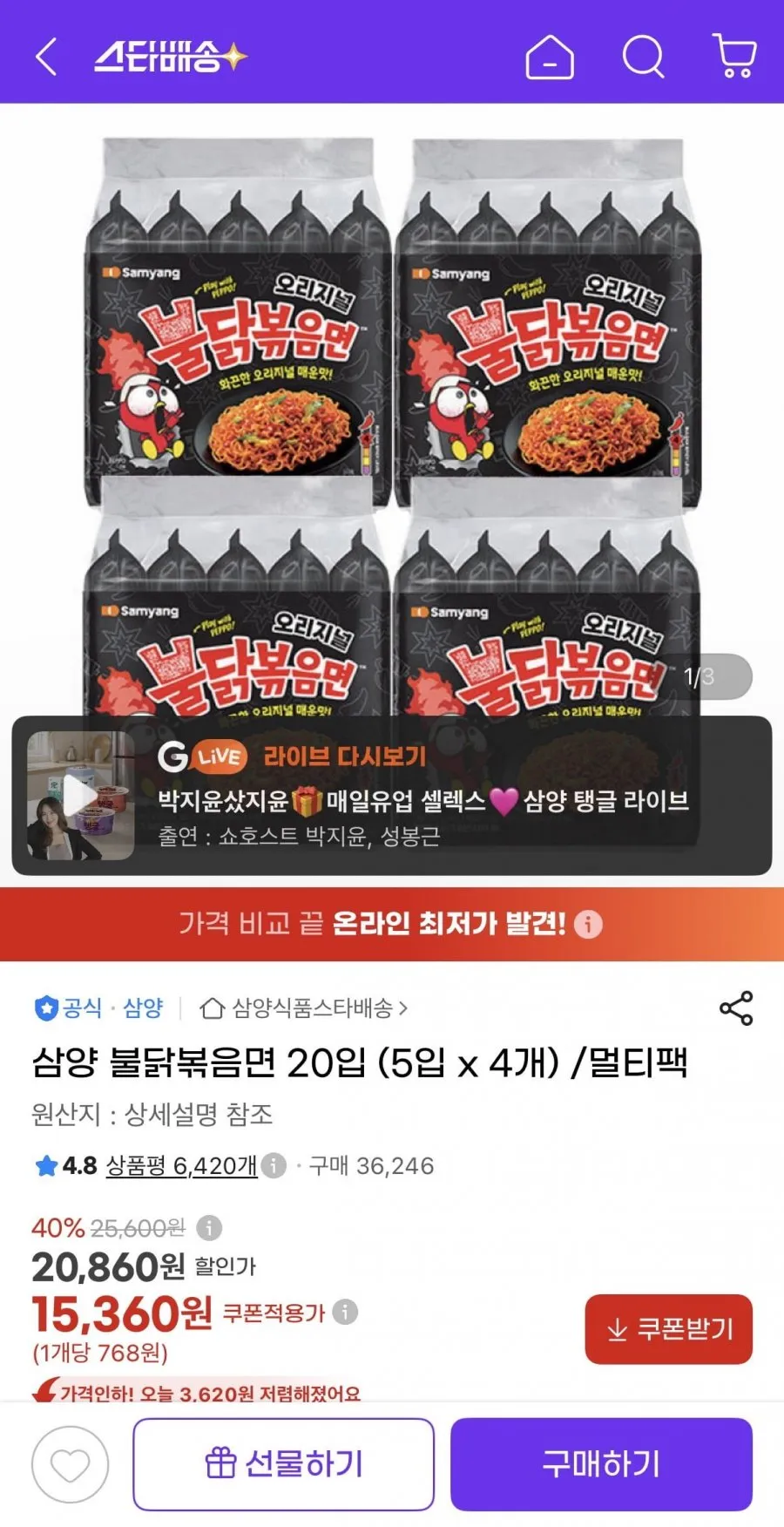 삼양 불닭볶음면 20입
