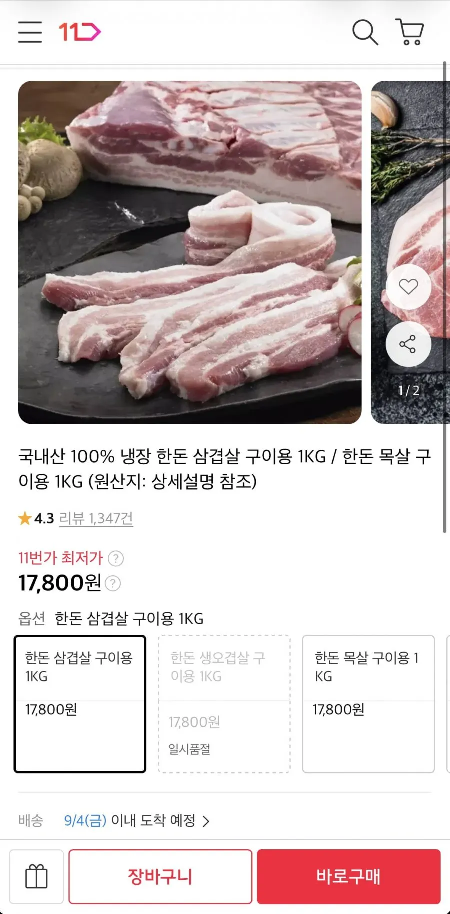 한돈 삼겹살/목살 구이용 1kg