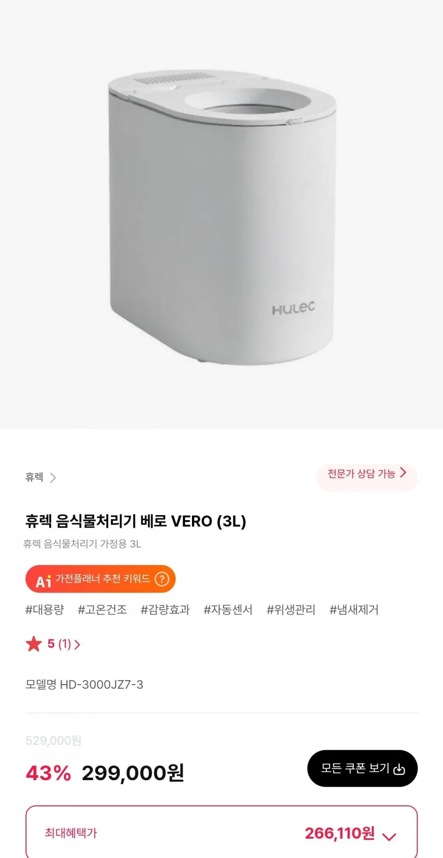 휴렉 음식물처리기 베로 3L