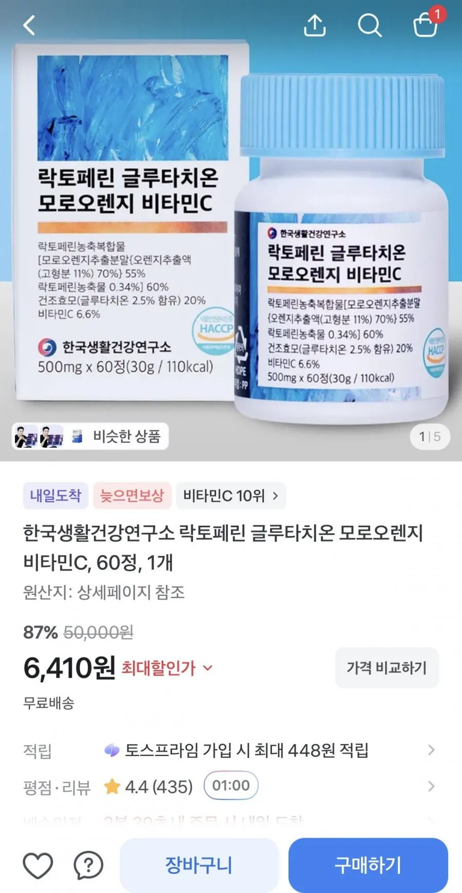 락토페린 글루타치온 모로오렌지 비타민c 60정