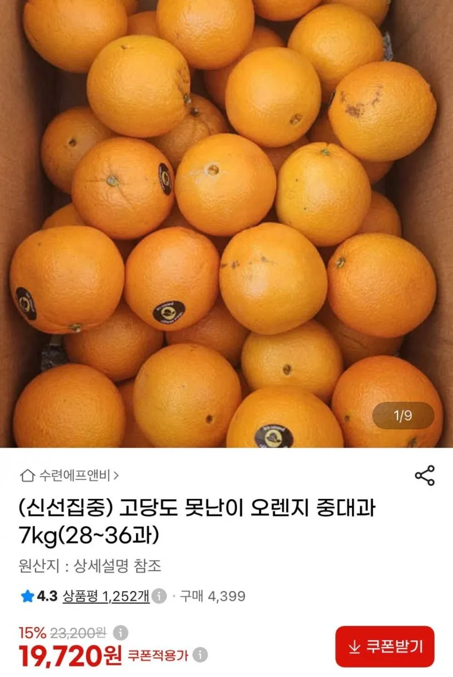 호주산 못난이 오렌지 7kg