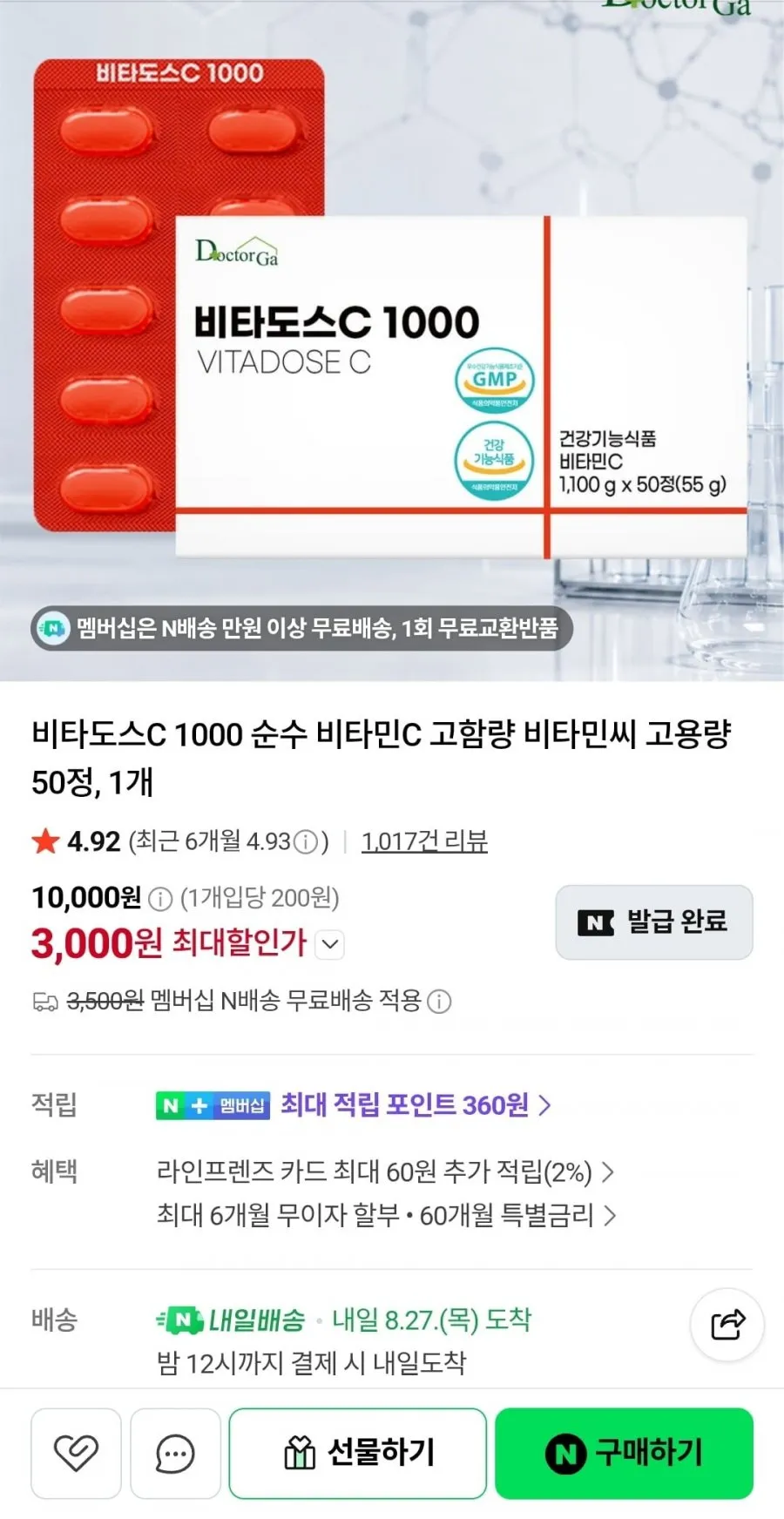 비타도스C 1000 고용량 50정, 1개