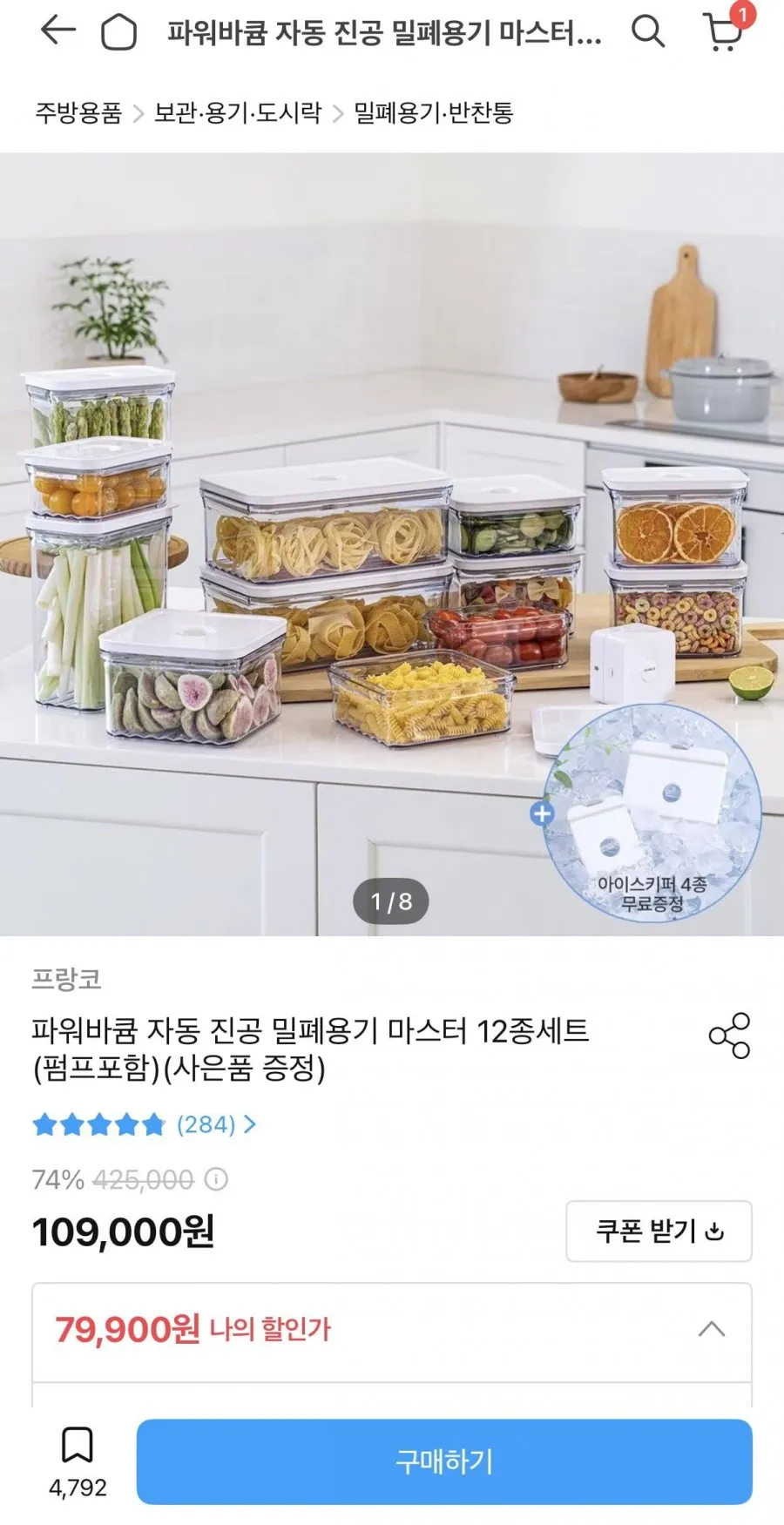 파워바큠 자동 진공 밀폐용기 마스터 12종세트 + 펌프 + 사은품