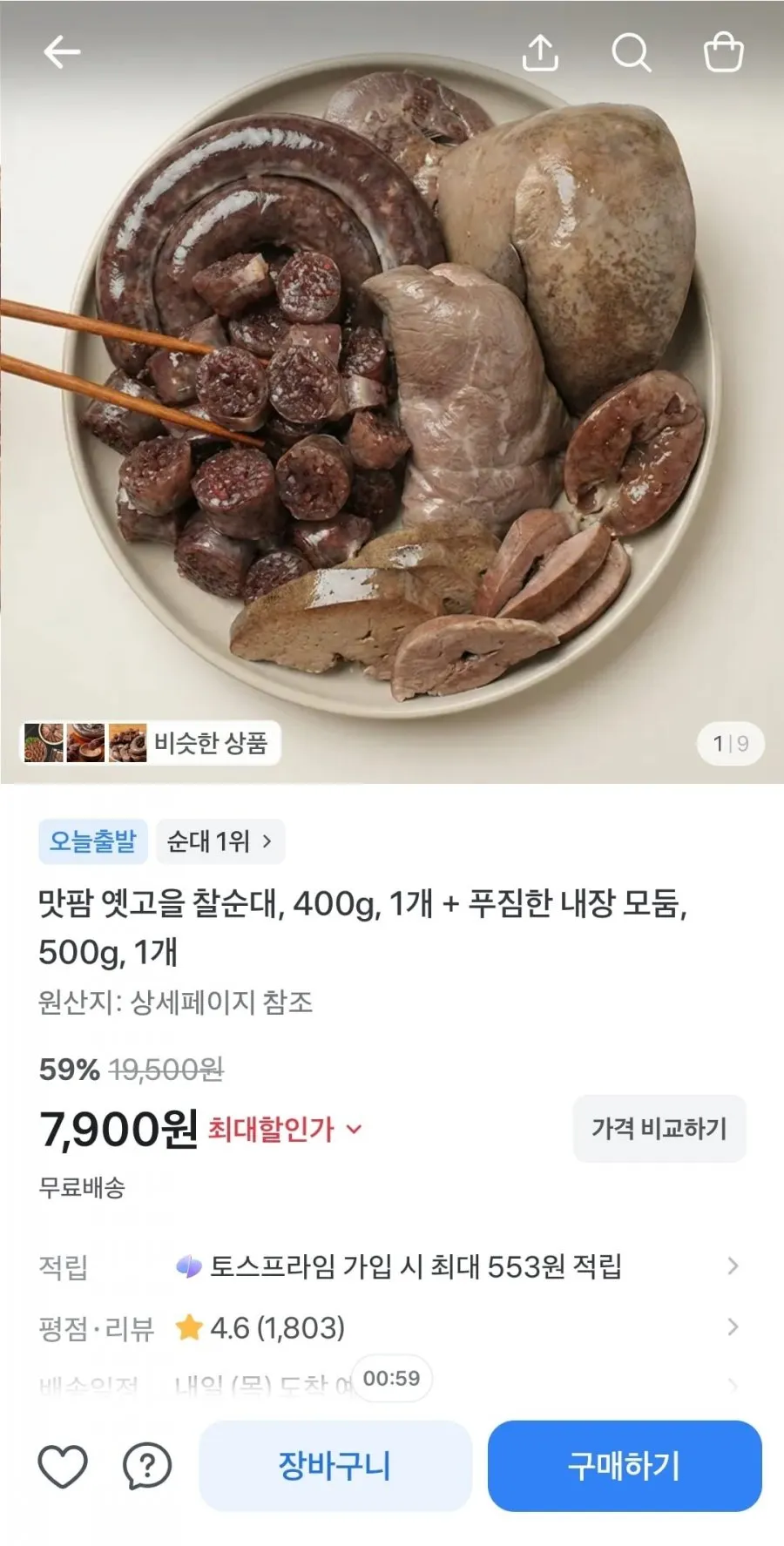 옛고을 찰순대 400g 1개 + 내장 모둠 500g