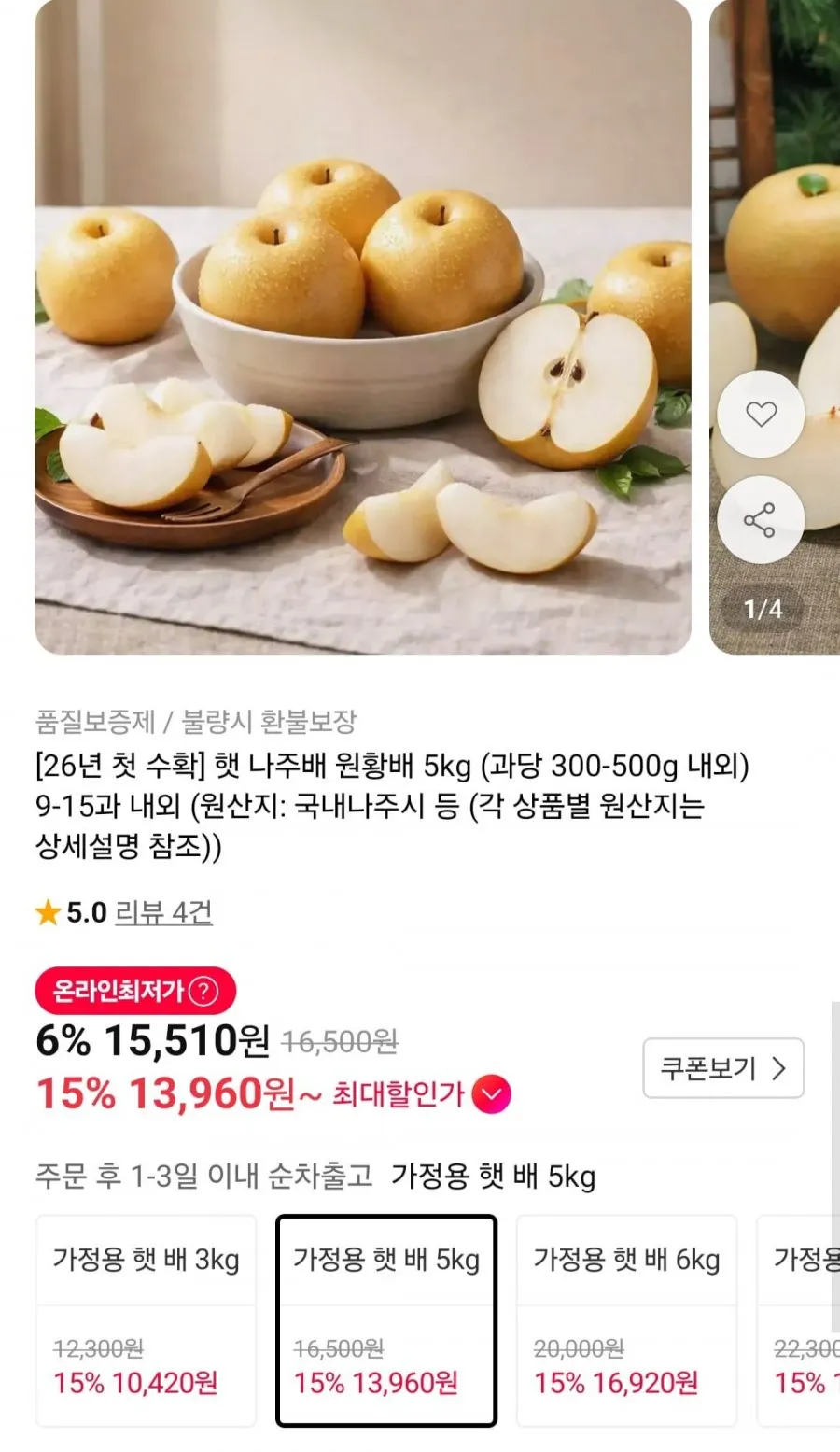 26년 햇 나주배 원황배 5kg 9-15과 내외