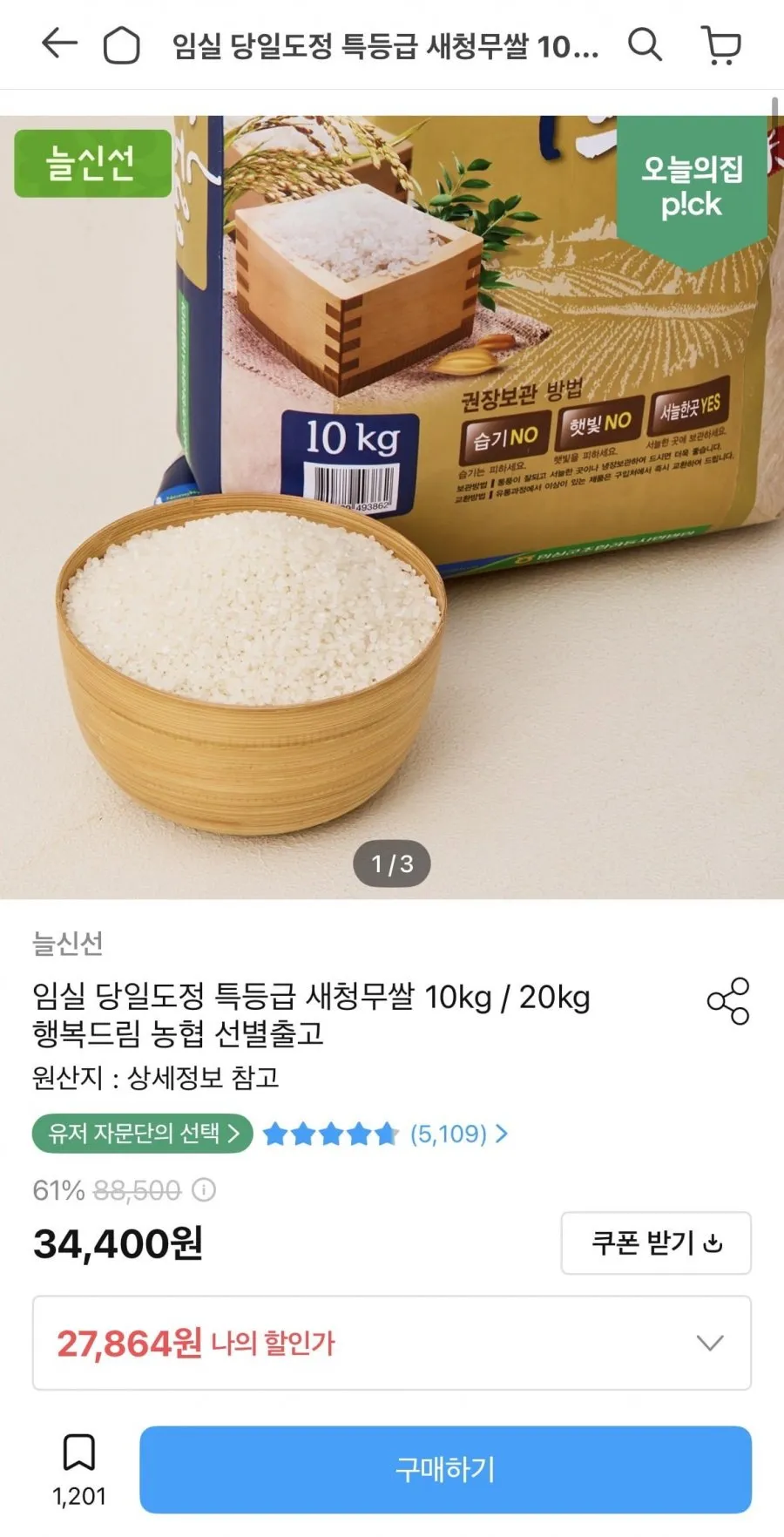 농협 특등급 새청무쌀 특등급 10kg