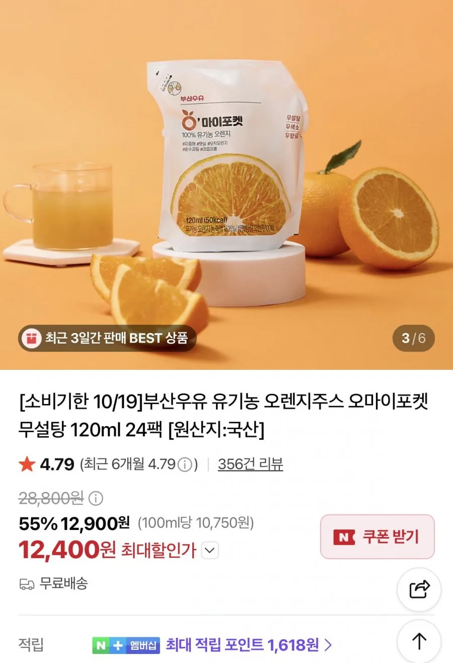 오마이포켓 유기농 오렌지 120ml 24개