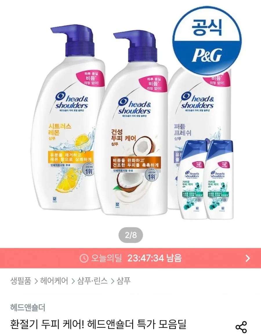 헤드앤숄더 샴푸 850ml 3개+미니샴푸 2개 증정