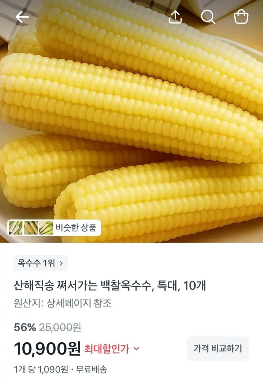 산해직송 쪄서가는 백찰옥수수, 특대, 10개