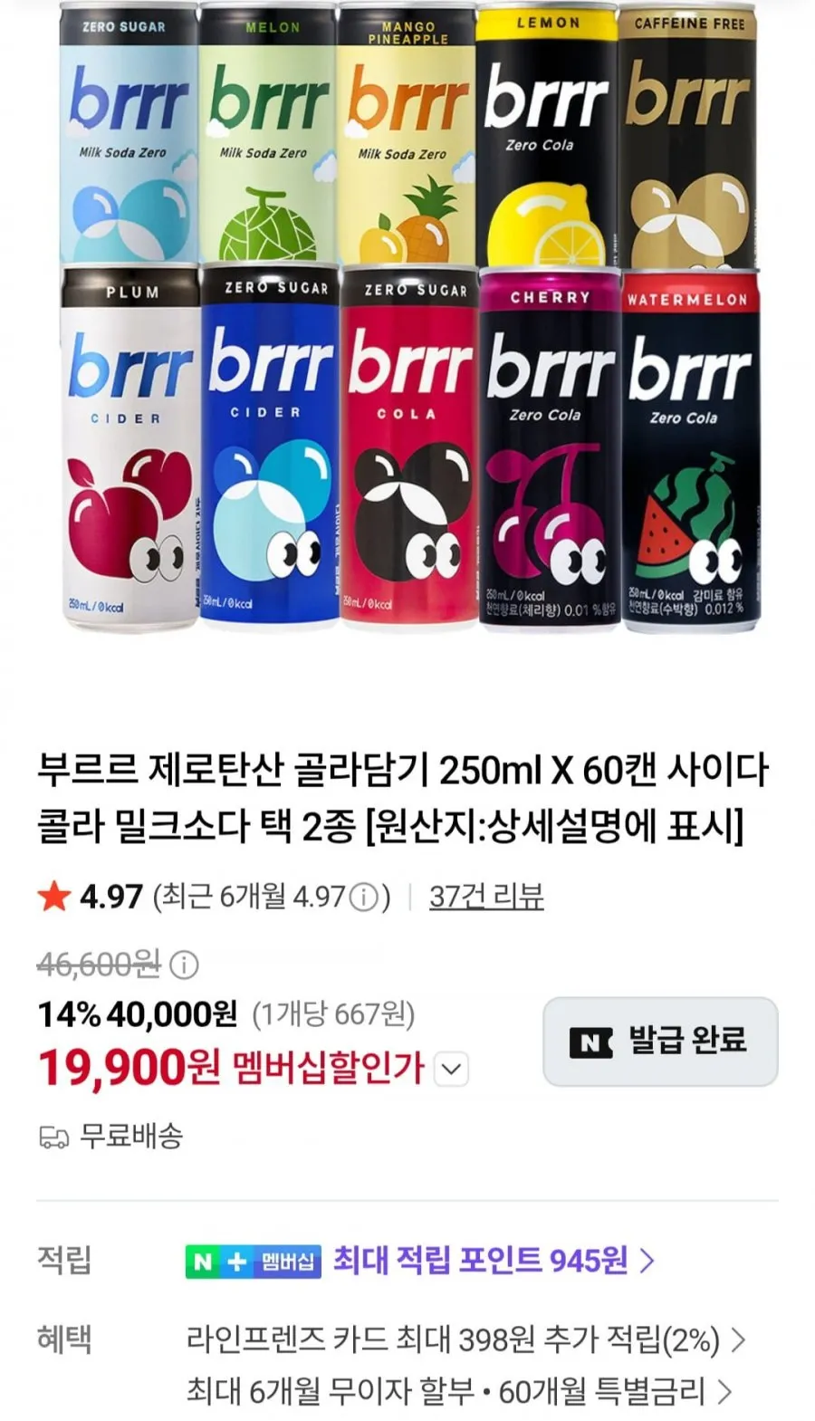 부르르 제로탄산 골라담기 250ml X 60캔