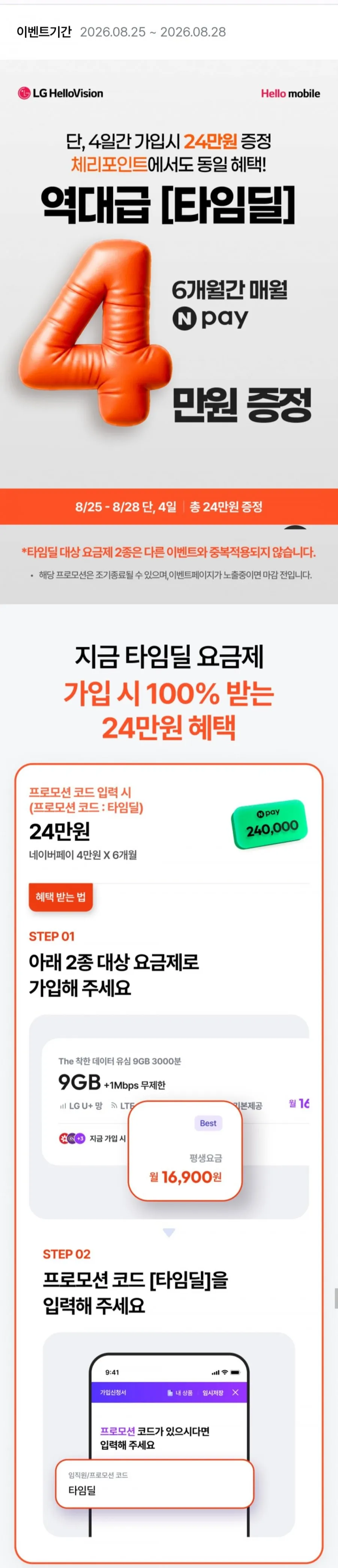 유플망 알뜰폰 9gb 통화 300분 + 네이버페이