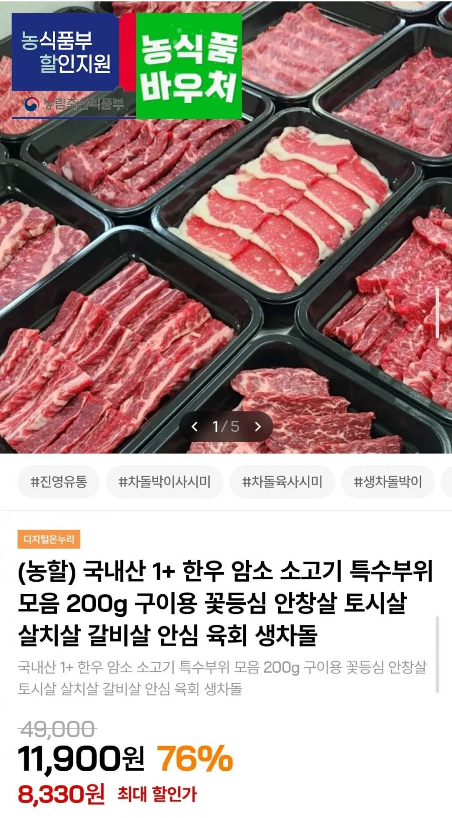 1+한우암소 / 육회 200g + 소스