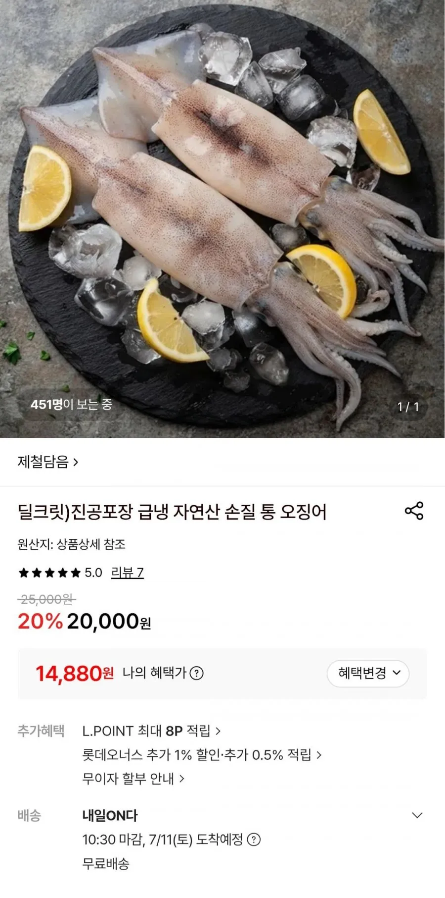 진공포장 급냉 자연산 손질 통 오징어 220g 4팩