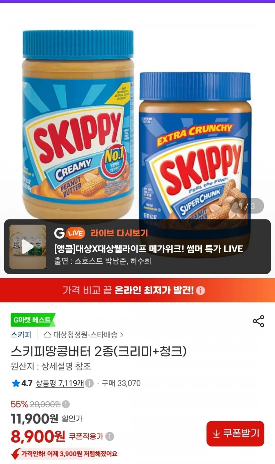스키피땅콩버터 2종(크리미+청크)