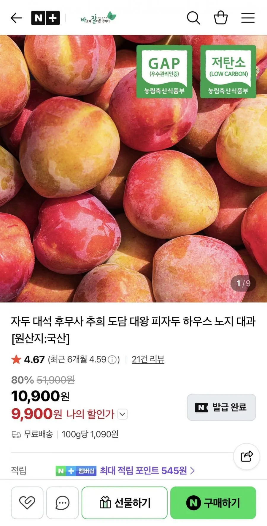 저탄소 GAP 노지 대석자두 대과 1kg (40g 이상)