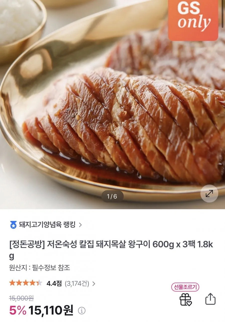 저온숙성 칼집 돼지목살 왕구이 600g x 3팩 1.8kg