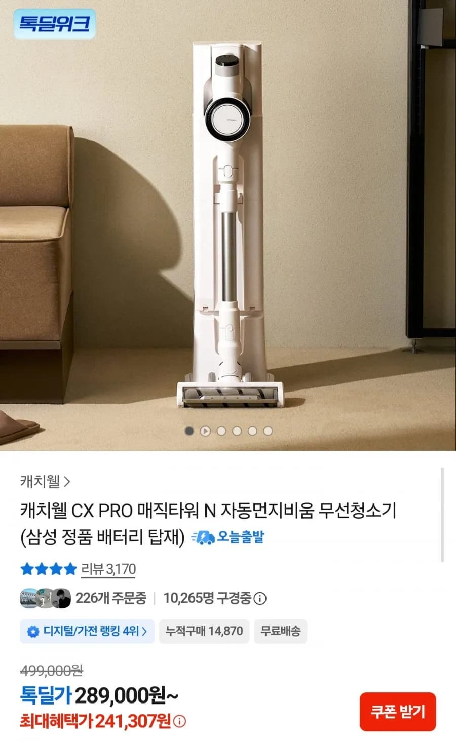 캐치웰 CX PRO 매직타워 N 무선청소기