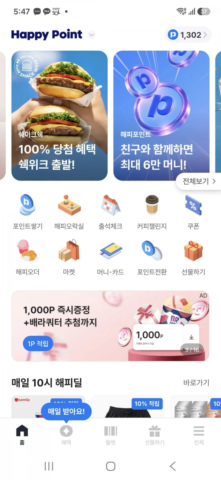 해피포인트 계좌연결시 8천머니 지급