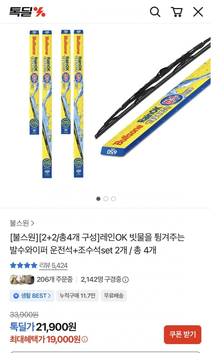 레인OK 빗물을 튕겨주는 발수와이퍼 운+조 차량 2대분