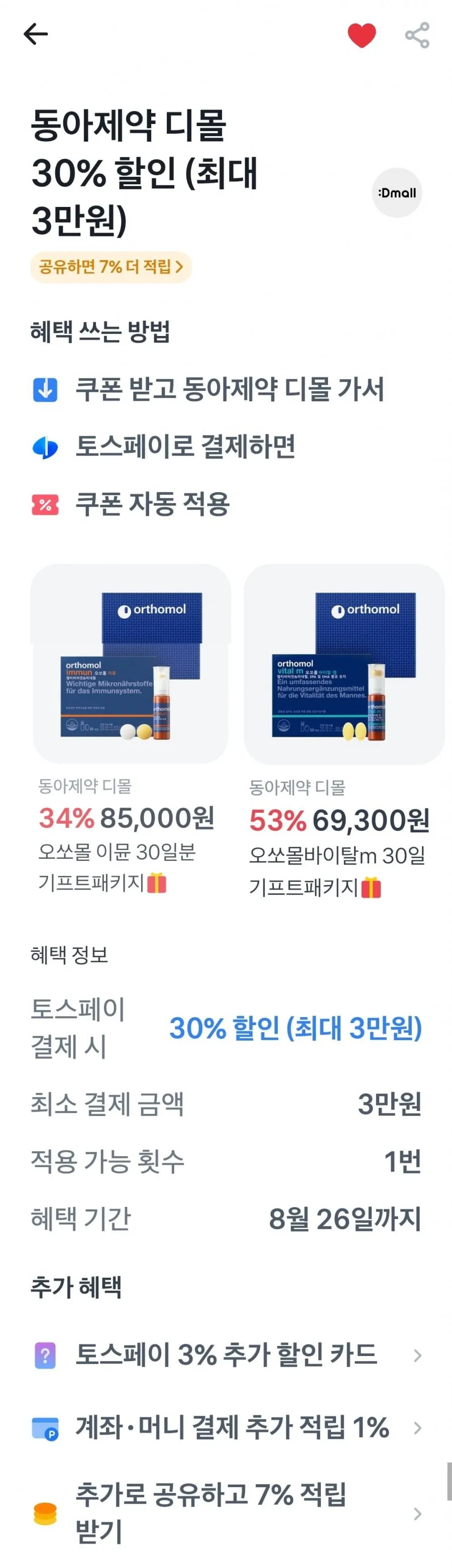 오쏘몰 바이탈 M 30일분 쇼핑백 증정 외