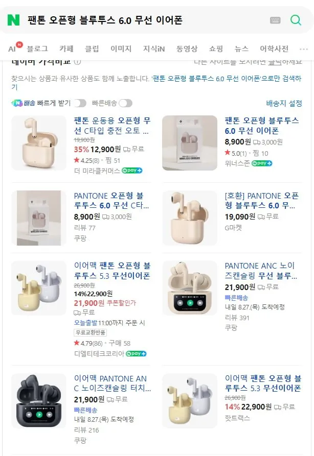 팬톤 오픈형 블루투스 6.0 무선 이어폰, 베이지, 1개