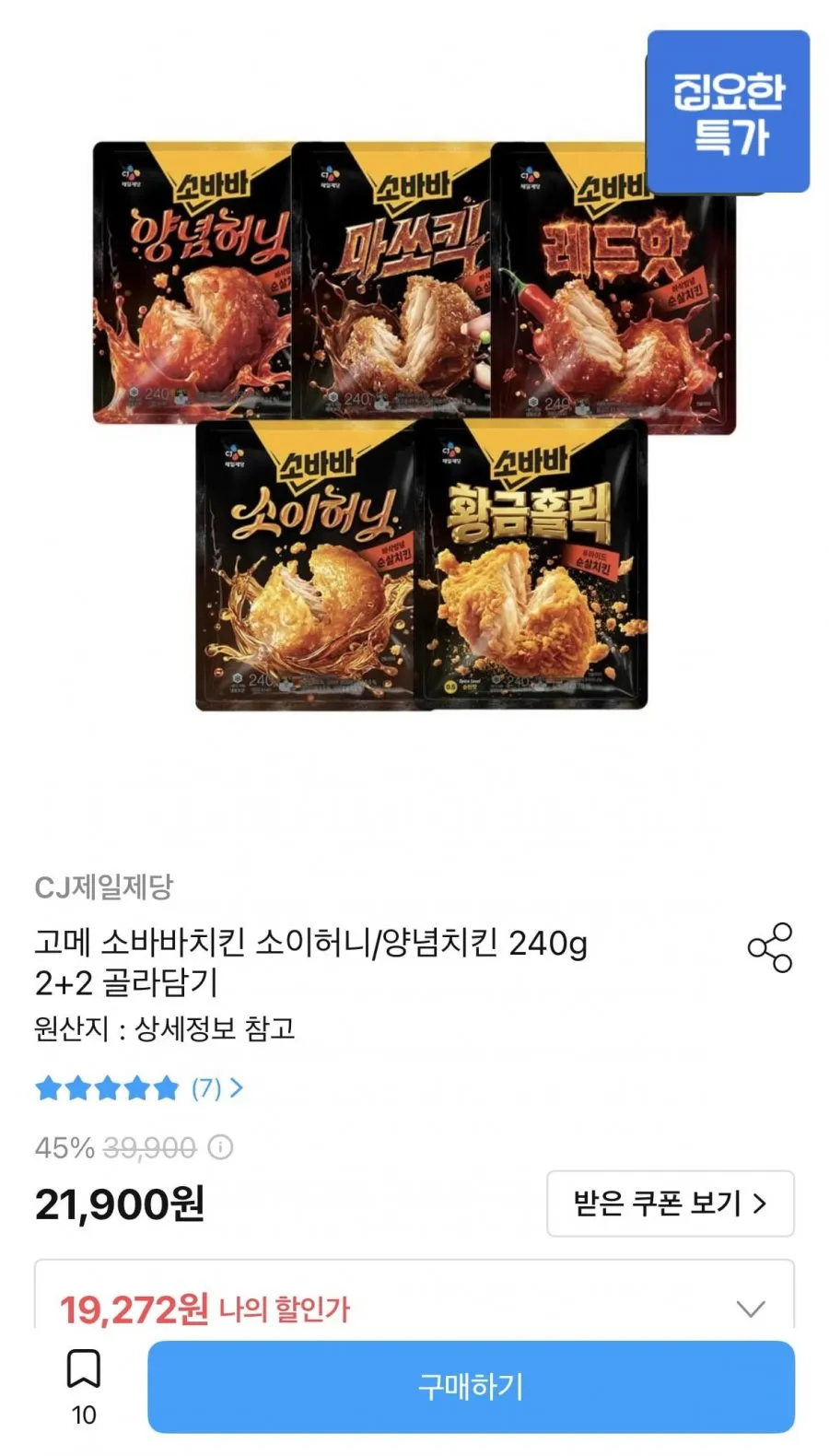 고메 소바바치킨 소이허니/양념치킨 240g 2+2 골라담기