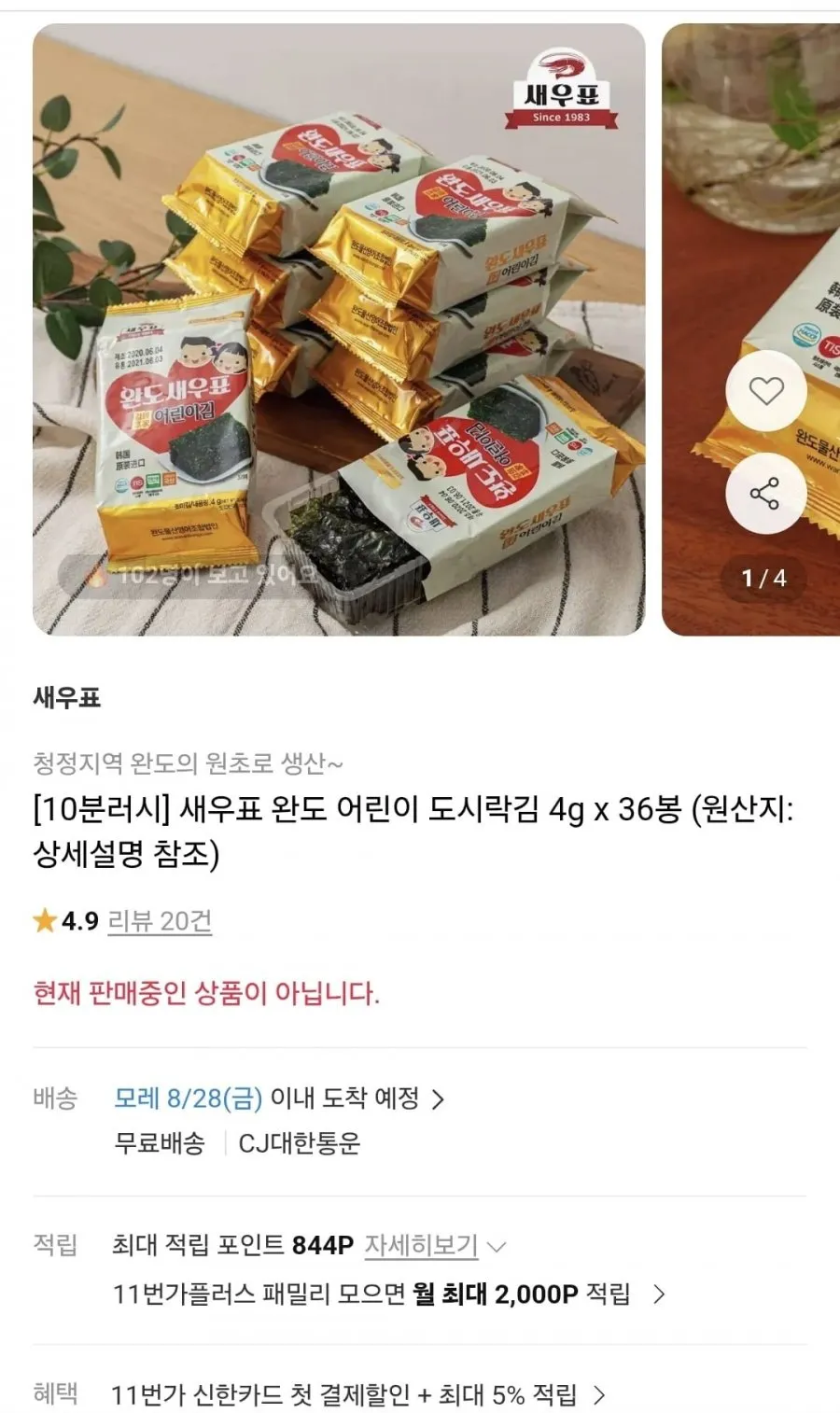 10분러시 완도 어린이 도시락김 4g x 36봉