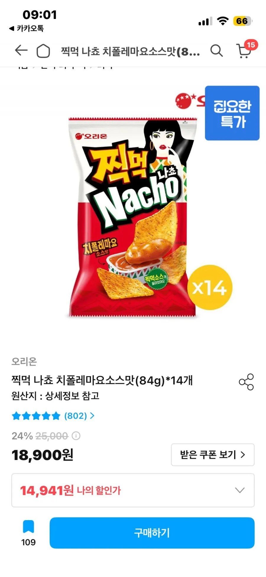 찍먹 나쵸 치폴레마요소스맛(84g)*14개