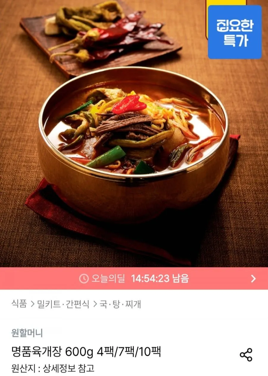 원할머니 명품육개장 600g 10팩