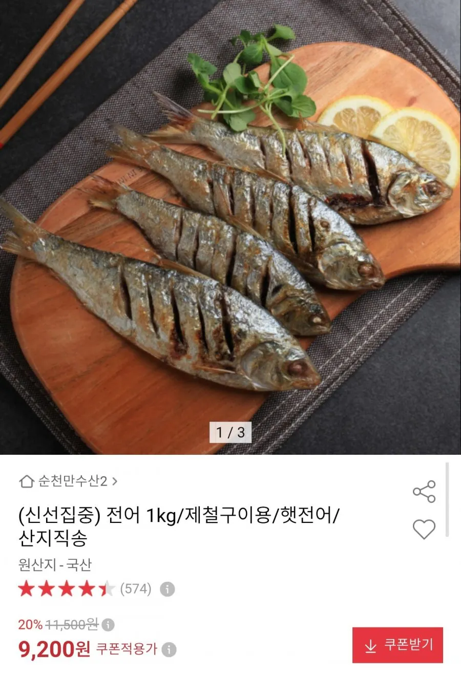 국내산 햇전어 1kg
