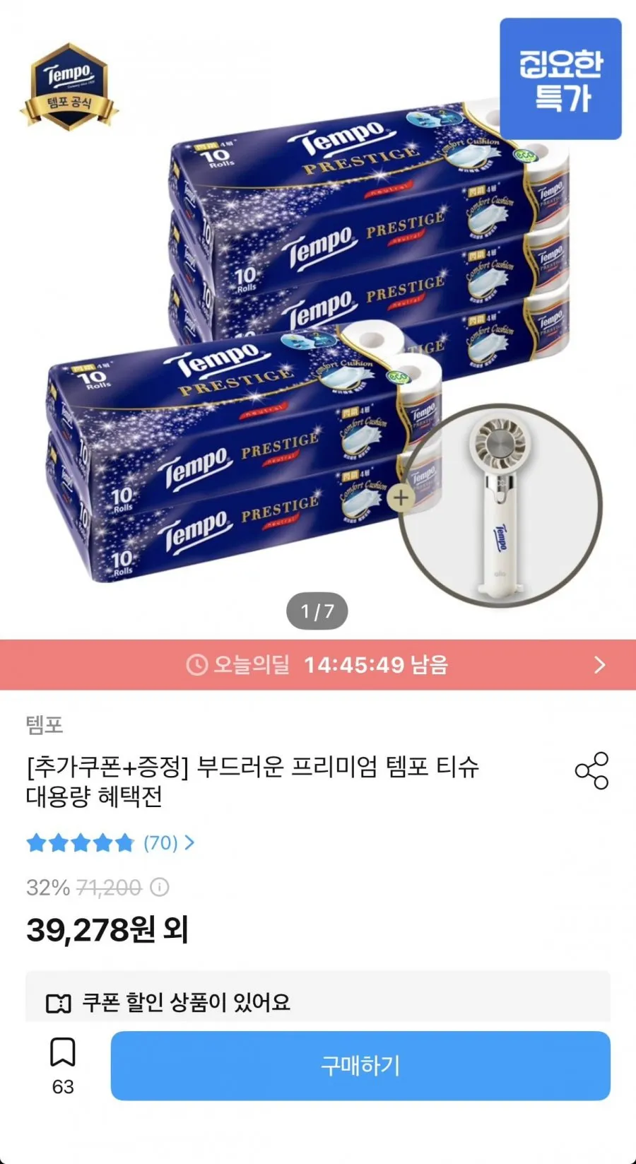 템포 프레스티지 4겹 화장지 17m 50롤