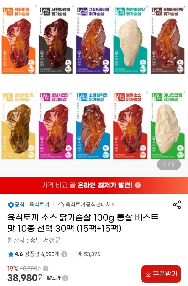 육식토끼 소스 닭가슴살 100g 통살 베스트맛 10종 30팩