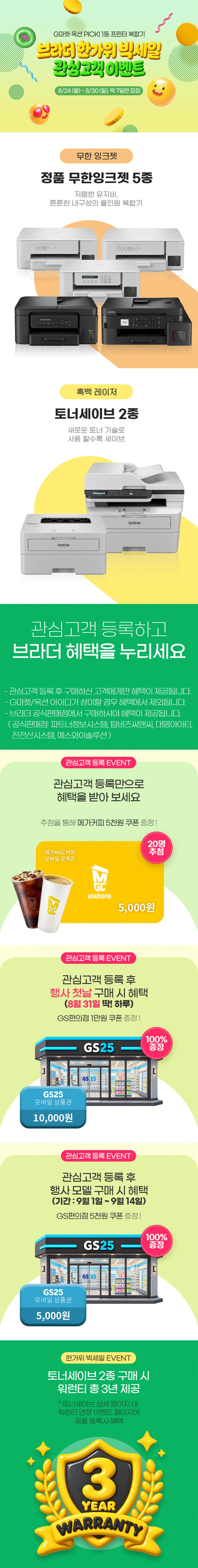 한가위 빅세일 브라더 관심고객 특별 이벤트