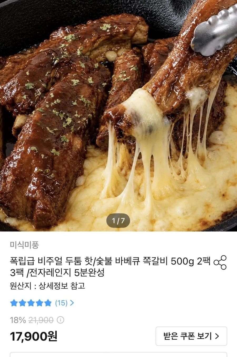 핫/숯불 바베큐 쪽갈비 500g 2팩
